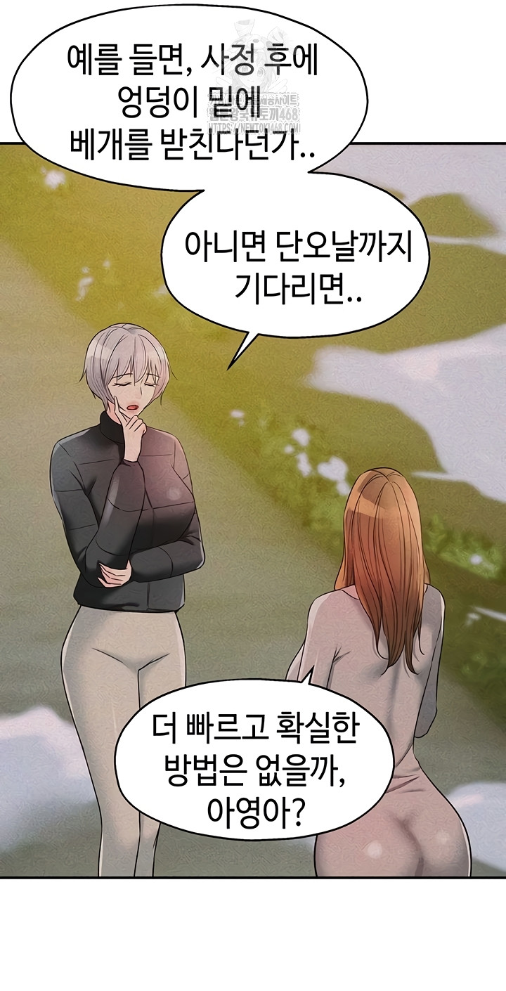 The Shop of Pleasure Raw - Chapter 143 [photo 26] - MangaPorn