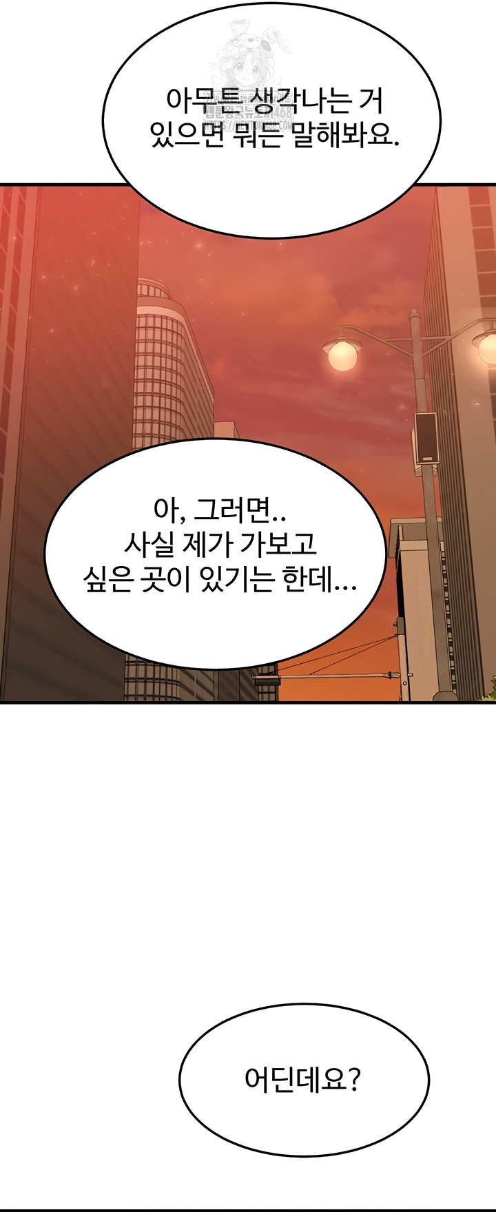 My Body Got Switched Raw - Chapter 35 [photo 16] - MangaPorn