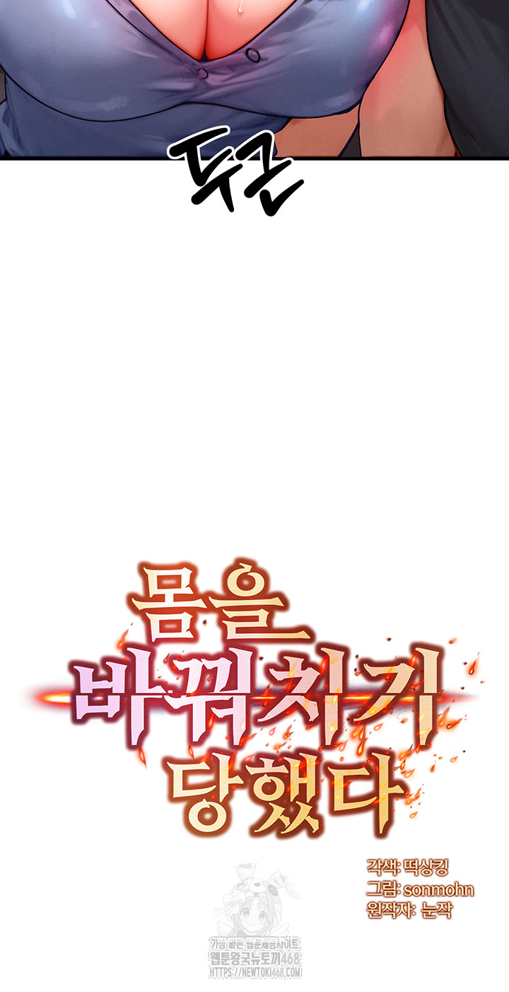 My Body Got Switched Raw - Chapter 36 [photo 2] - MangaPorn