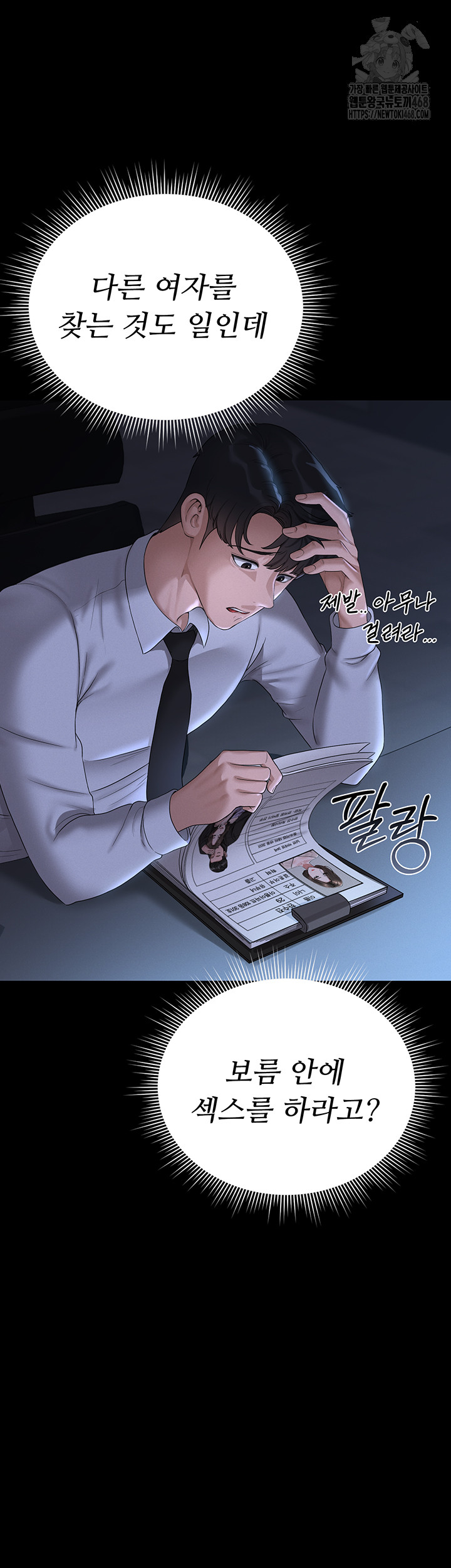 I Became an Apartment Security Manager Raw - Chapter 13 [photo 29] - MangaPorn