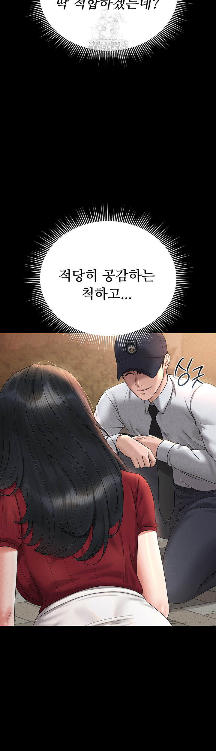 I Became an Apartment Security Manager Raw - Chapter 13 [photo 57] - MangaPorn