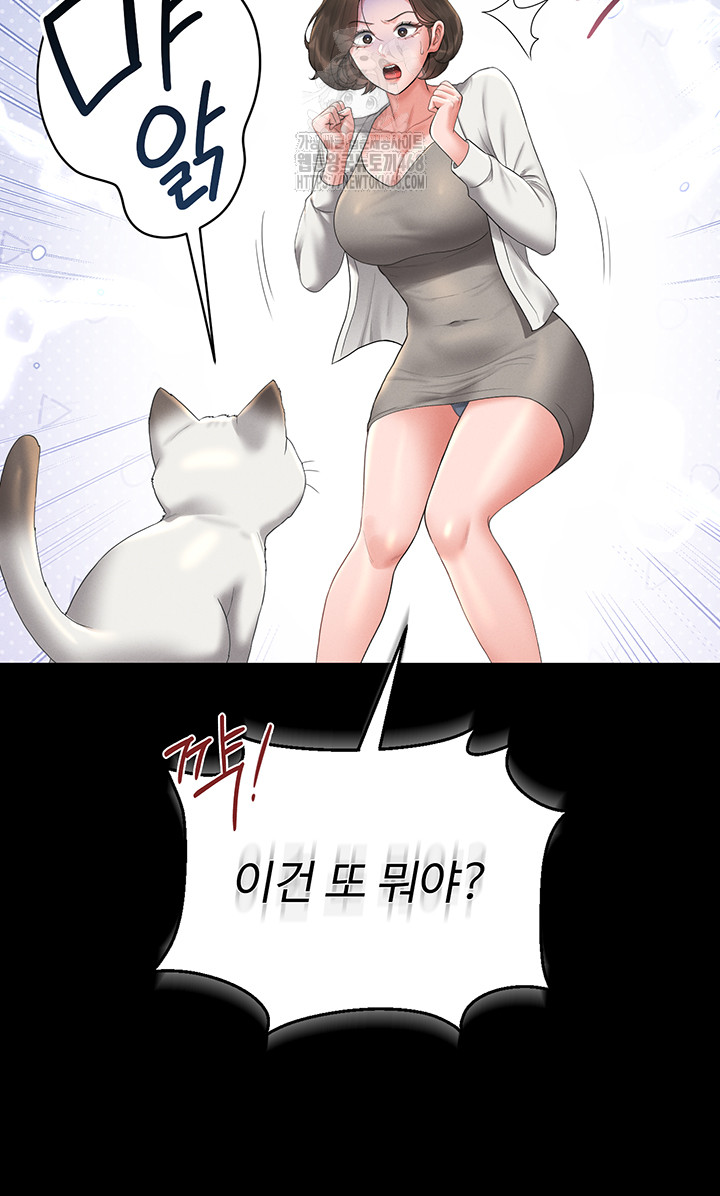 I Became an Apartment Security Manager Raw - Chapter 13 [photo 63] - MangaPorn