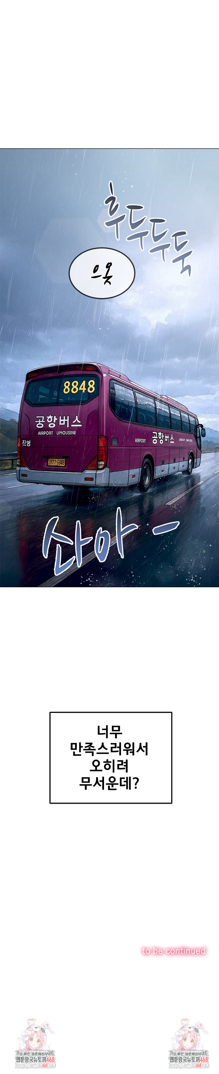 My High School Bully Raw - Chapter 287 [photo 31] - MangaPorn