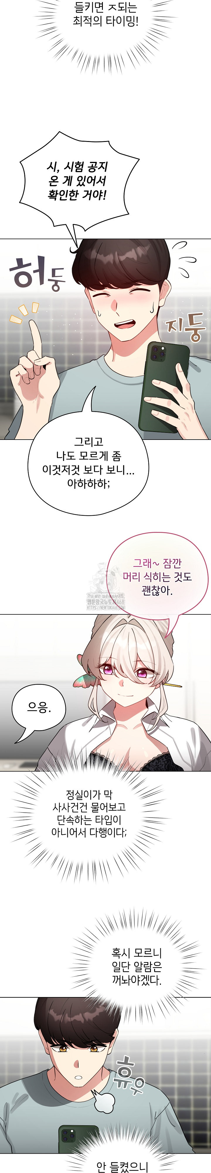 I Became a Pornhwa NPC Raw - Chapter 55 [photo 14] - MangaPorn