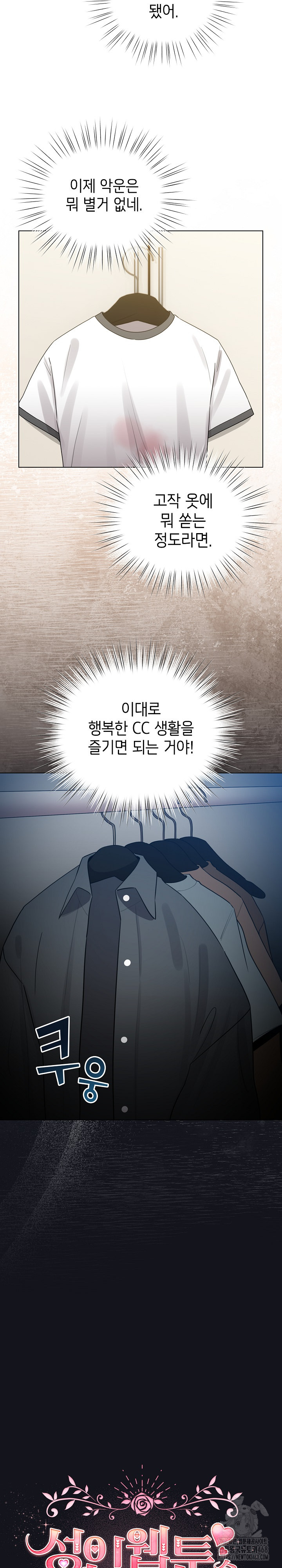 I Became a Pornhwa NPC Raw - Chapter 55 [photo 15] - MangaPorn