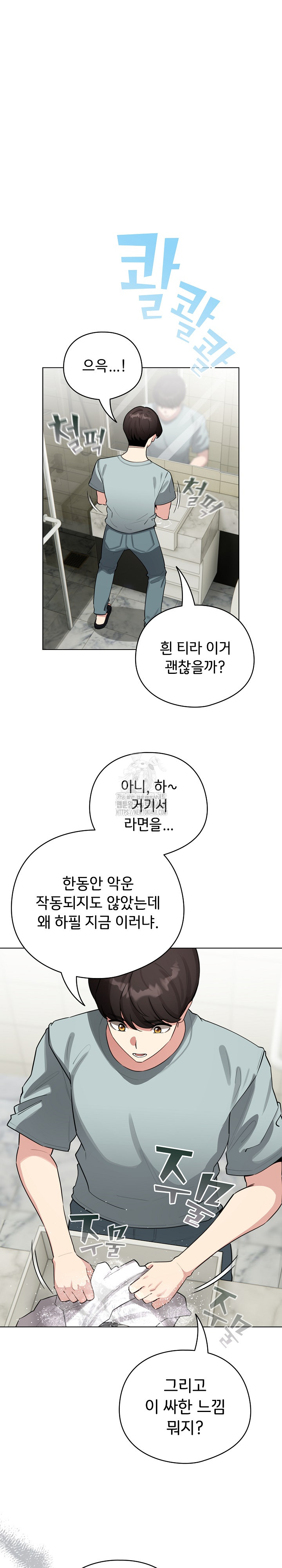 I Became a Pornhwa NPC Raw - Chapter 55 [photo 2] - MangaPorn