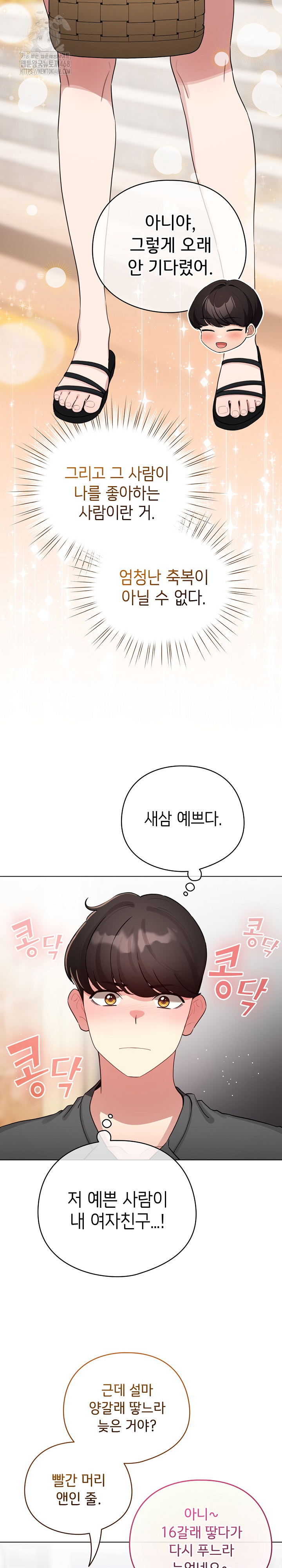 I Became a Pornhwa NPC Raw - Chapter 55 [photo 21] - MangaPorn