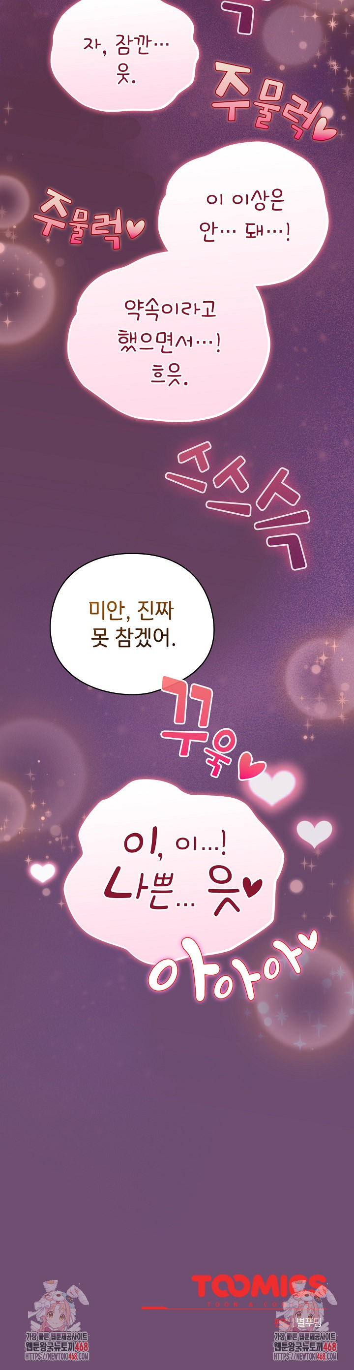 I Became a Pornhwa NPC Raw - Chapter 55 [photo 32] - MangaPorn