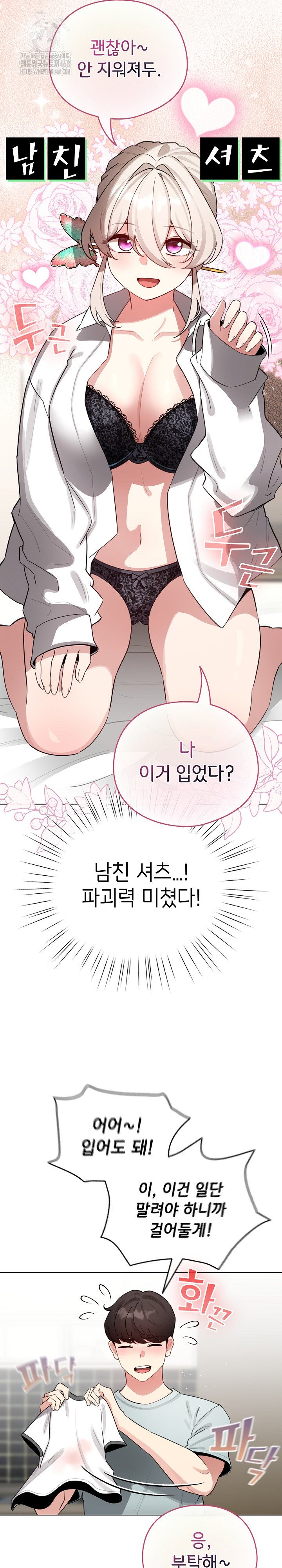 I Became a Pornhwa NPC Raw - Chapter 55 [photo 5] - MangaPorn