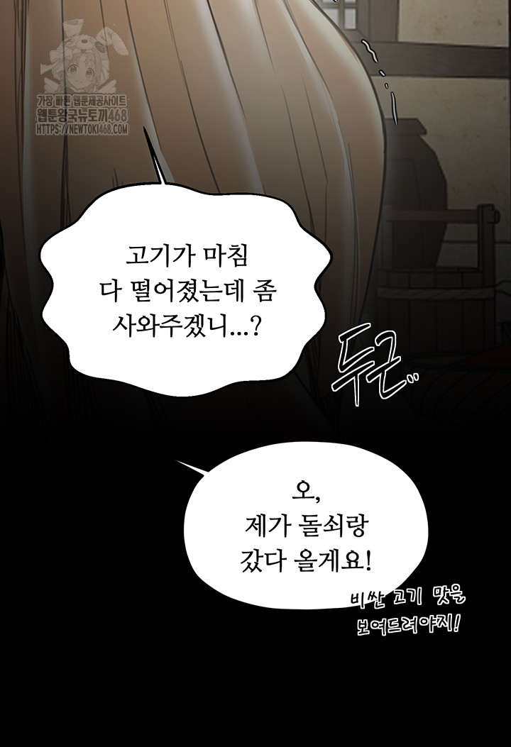 The Servant’s Story Raw - Chapter 61 [photo 20] - MangaPorn