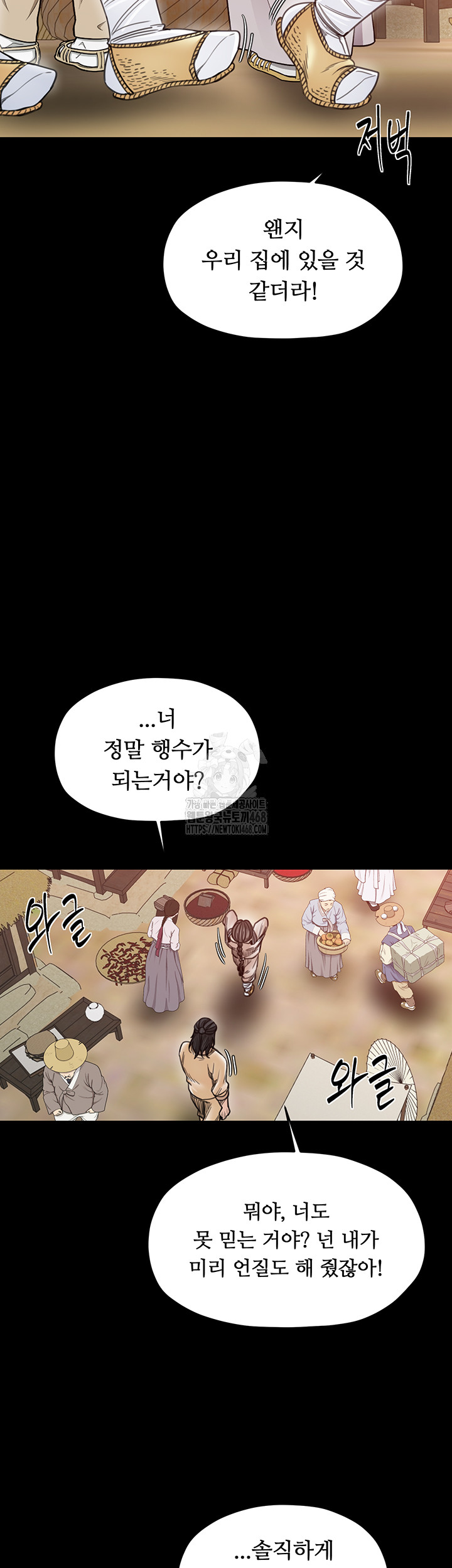 The Servant’s Story Raw - Chapter 61 [photo 22] - MangaPorn