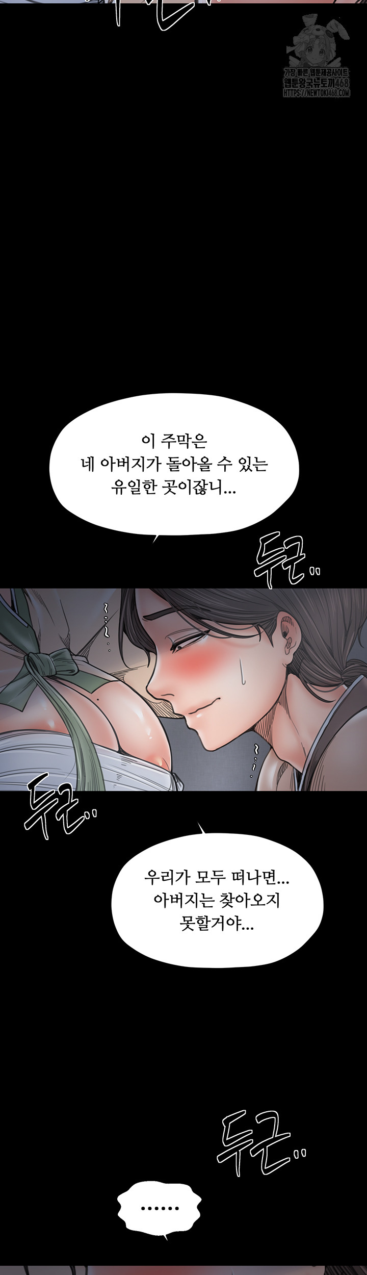 The Servant’s Story Raw - Chapter 61 [photo 34] - MangaPorn