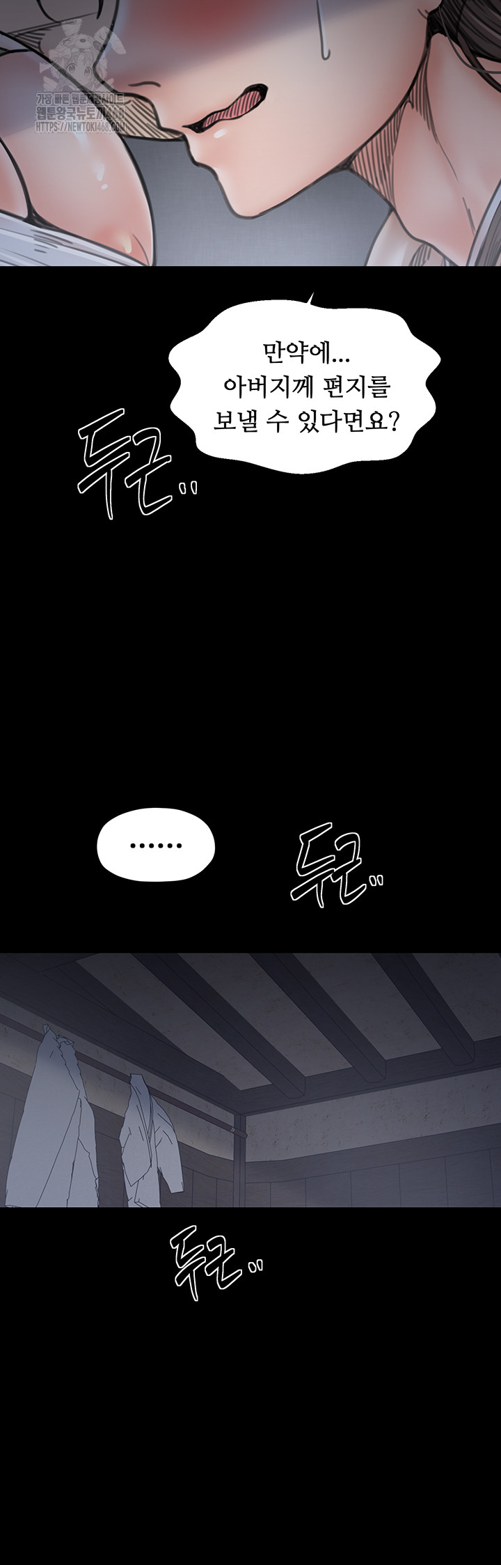 The Servant’s Story Raw - Chapter 61 [photo 35] - MangaPorn