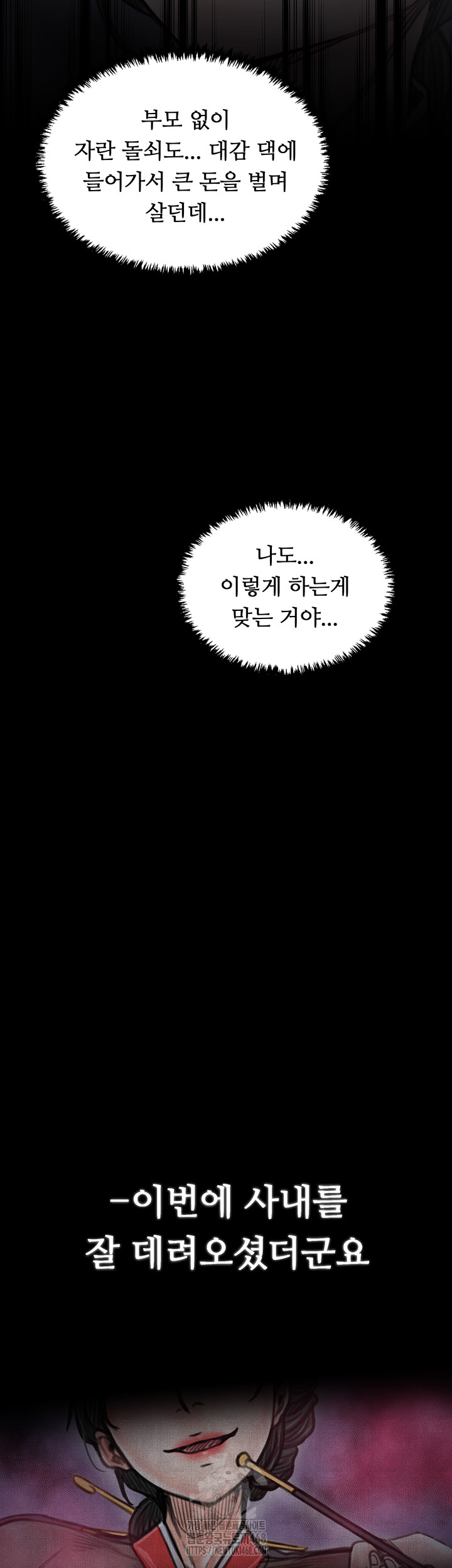 The Servant’s Story Raw - Chapter 61 [photo 38] - MangaPorn