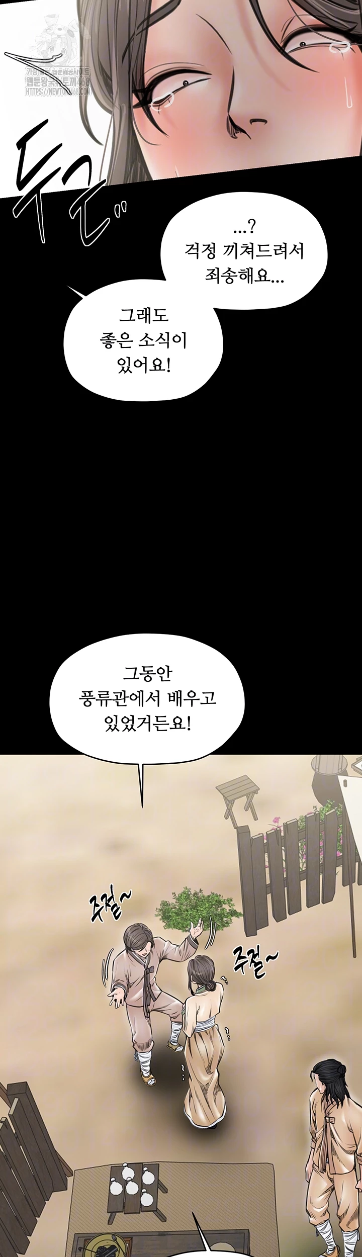 The Servant’s Story Raw - Chapter 61 [photo 8] - MangaPorn