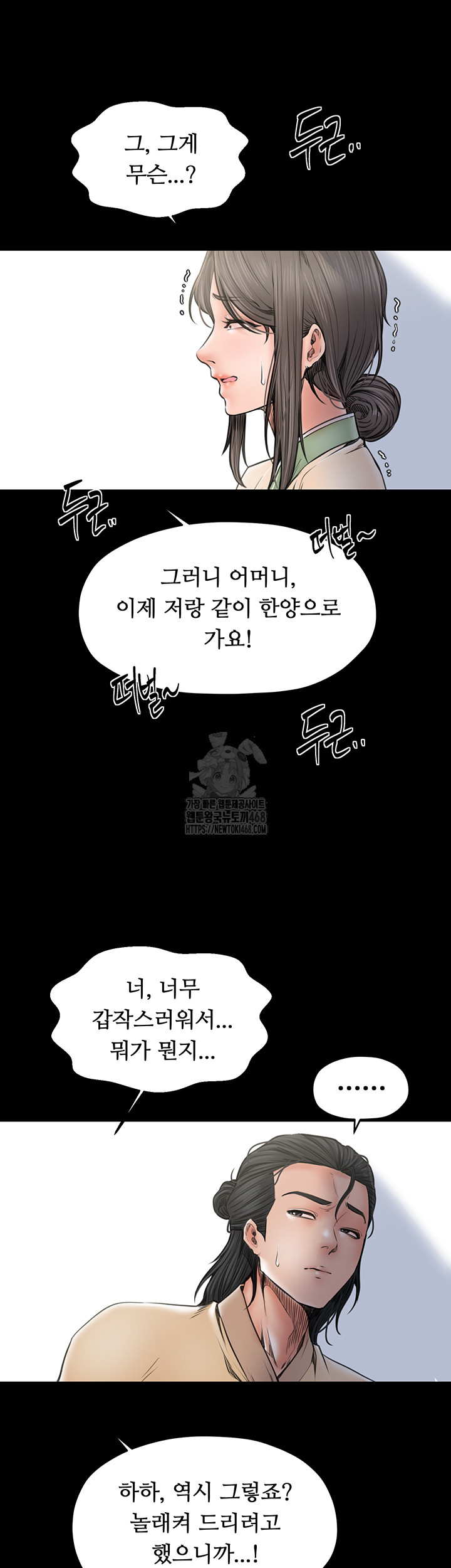 The Servant’s Story Raw - Chapter 61 [photo 9] - MangaPorn