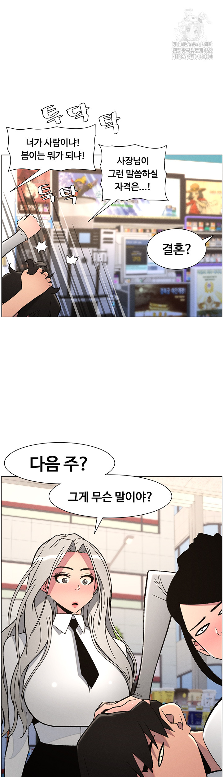 A Secret Lesson With My Younger Sister Raw - Chapter 83 [photo 26] - MangaPorn