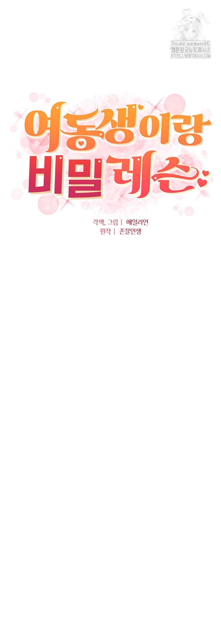 A Secret Lesson With My Younger Sister Raw - Chapter 83 [photo 4] - MangaPorn