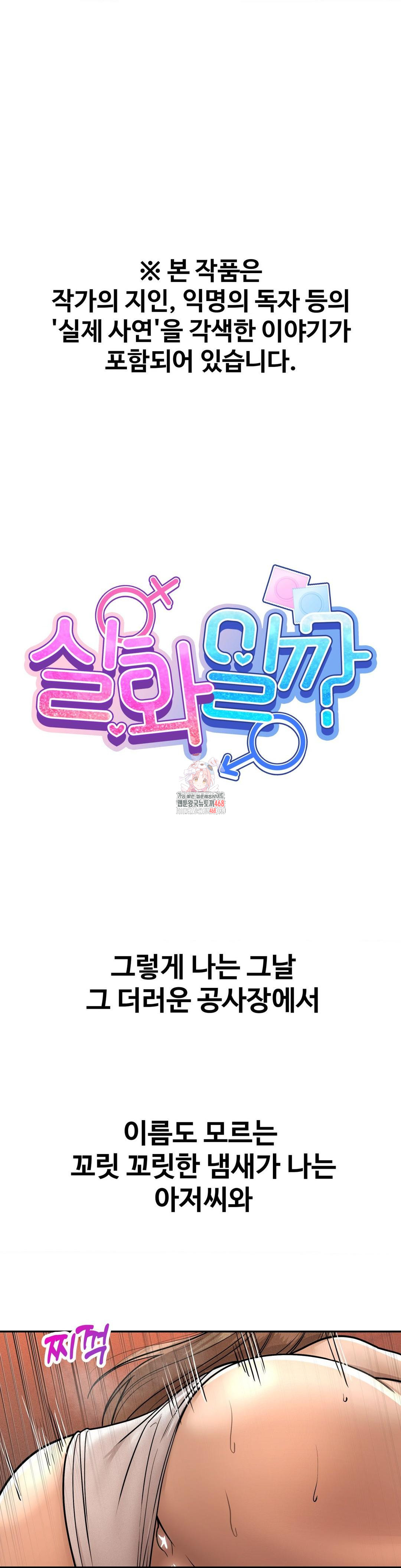 Could it Be True? Raw - Chapter 161 [photo 1] - MangaPorn