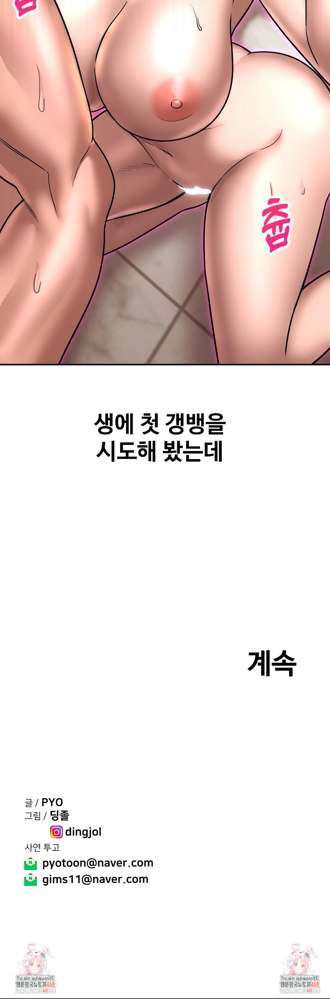 Could it Be True? Raw - Chapter 162 [photo 14] - MangaPorn