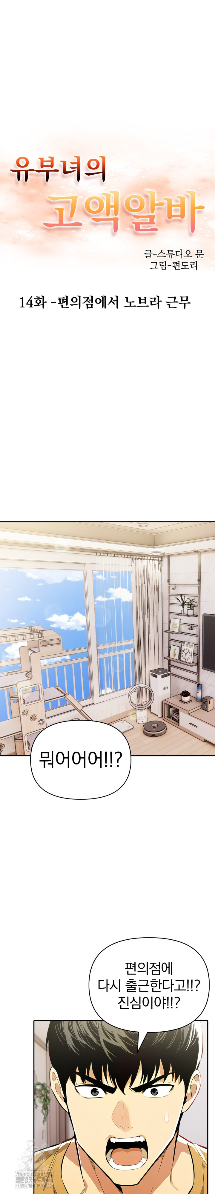 A Married Woman’s High-Paying Part-Time Job Raw - Chapter 14 [photo 2] - MangaPorn