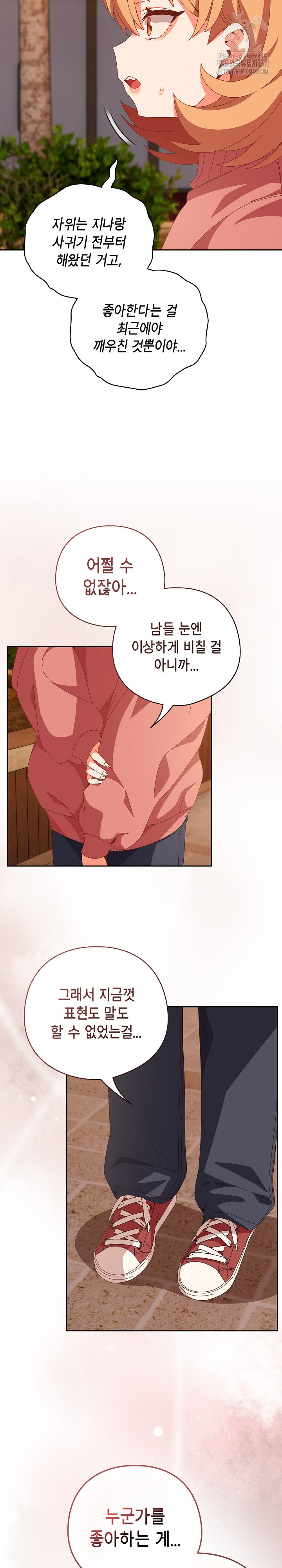 Like No Other Raw - Chapter 66 [photo 20] - MangaPorn