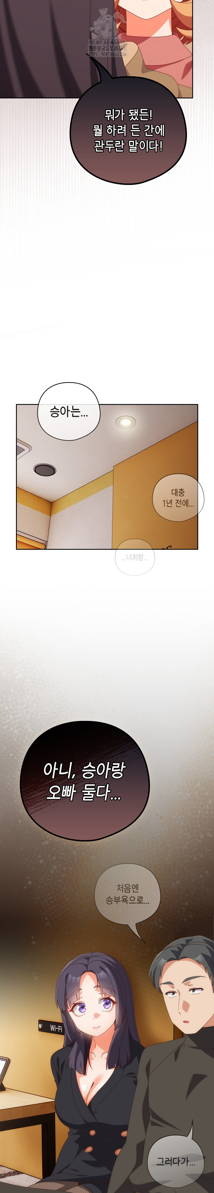 Like No Other Raw - Chapter 66 [photo 31] - MangaPorn