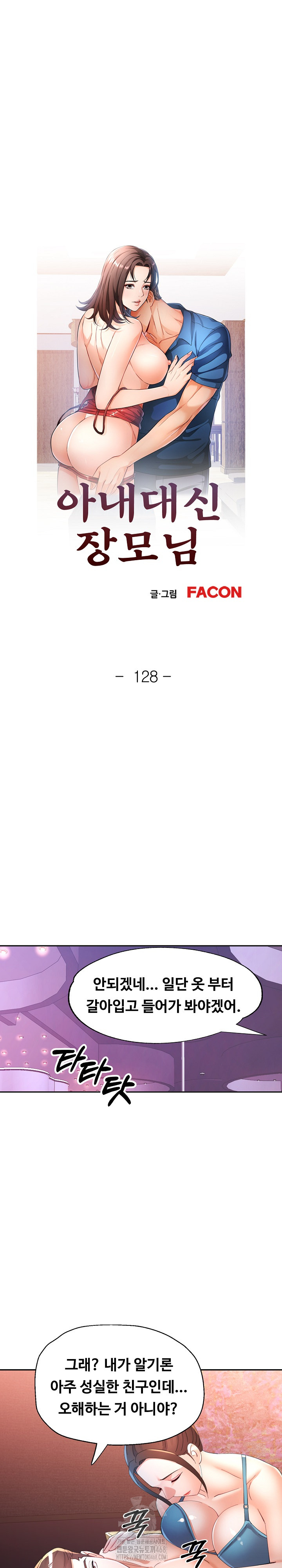 In Her Place Raw - Chapter 129 [photo 4] - MangaPorn