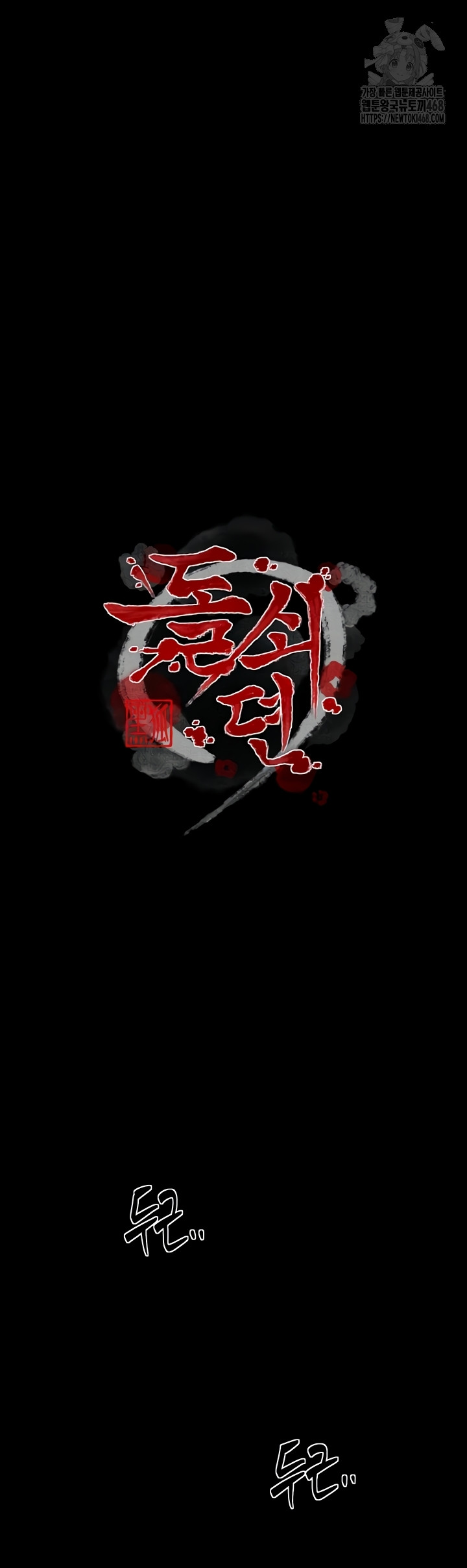 The Servant’s Story Raw - Chapter 62 [photo 5] - MangaPorn