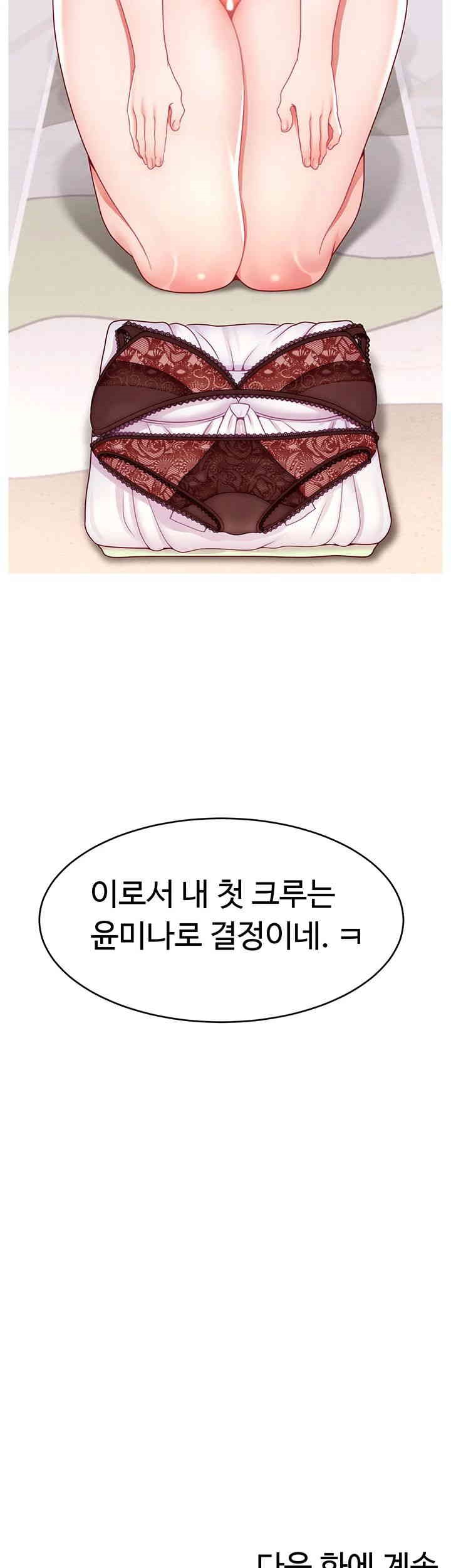 Making Friends With Streamers by Hacking! Raw - Chapter 44 [photo 50] - MangaPorn