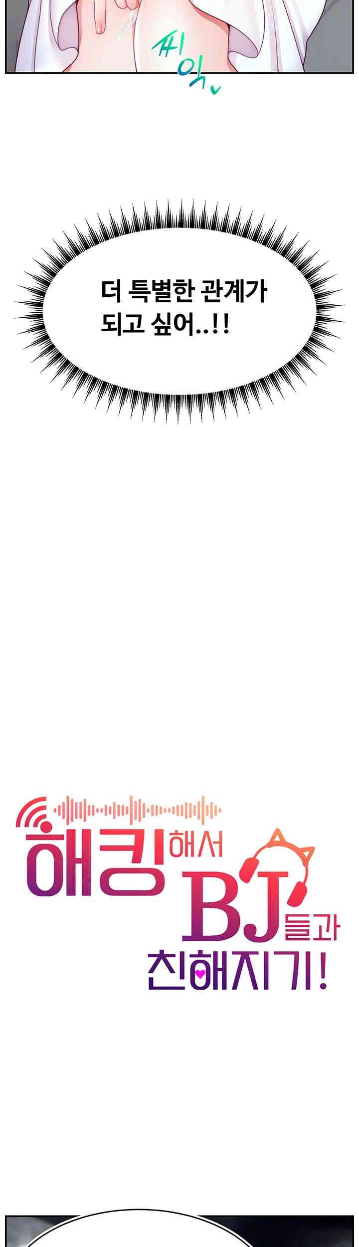 Making Friends With Streamers by Hacking! Raw - Chapter 44 [photo 9] - MangaPorn