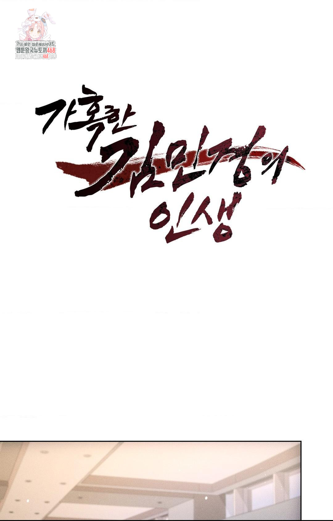 The Harsh Life of Kim Minkyung Raw - Chapter 16 [photo 1] - MangaPorn