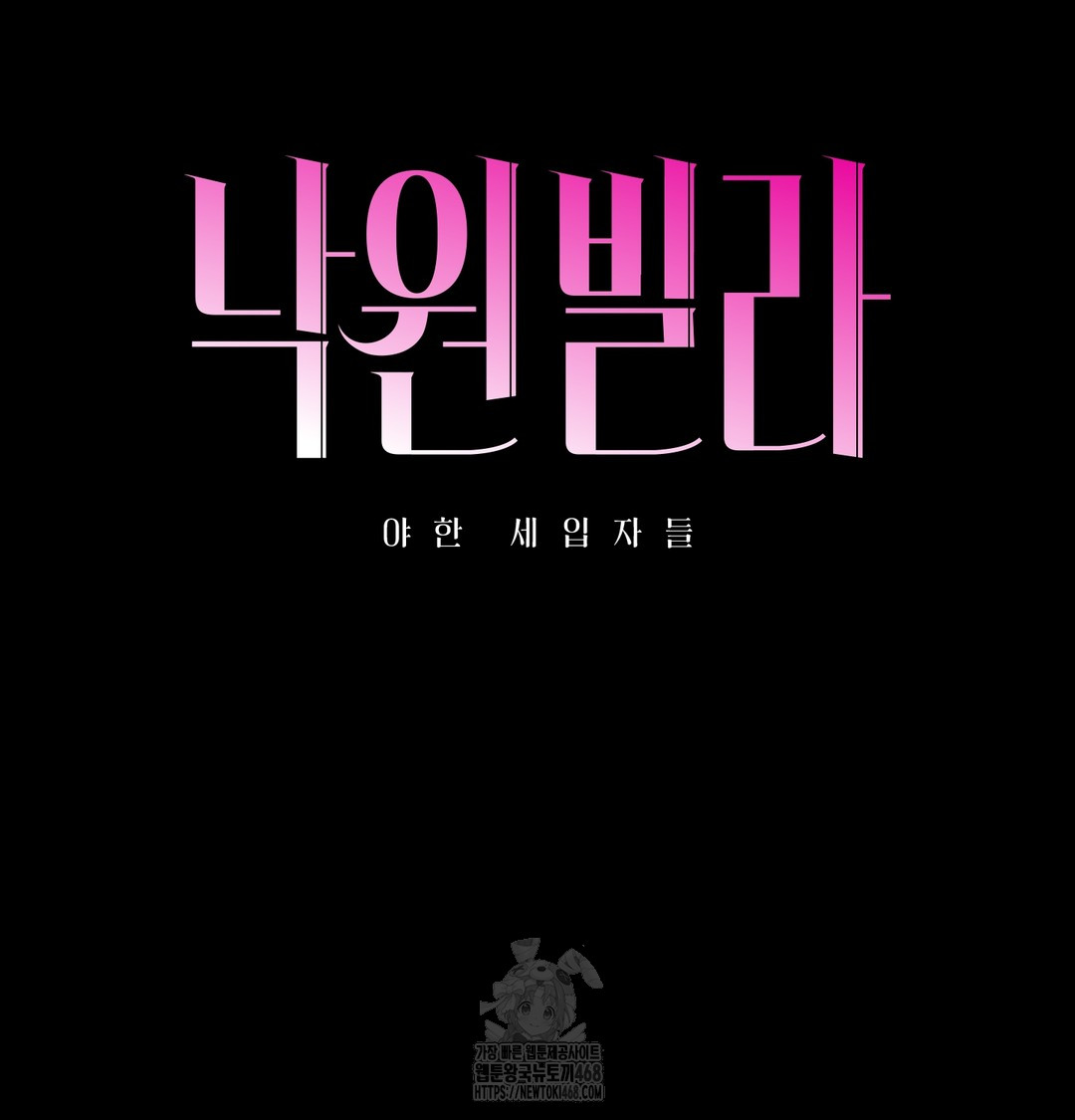 Paradise Villa Raw - Chapter 9 [photo 47] - MangaPorn