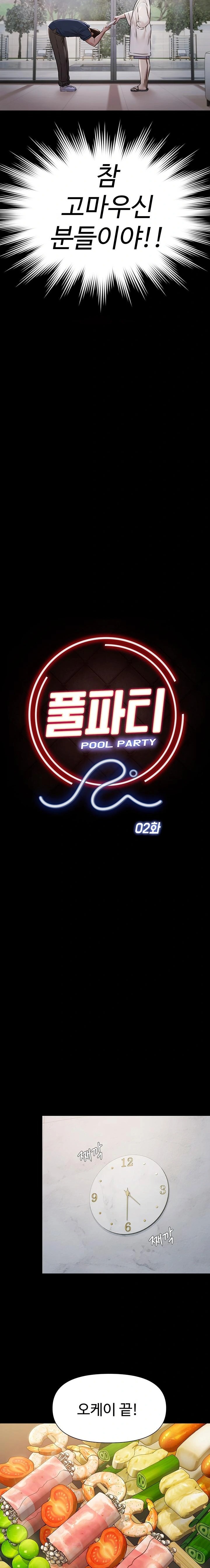 Pool Party Raw - Chapter 2 [photo 12] - MangaPorn