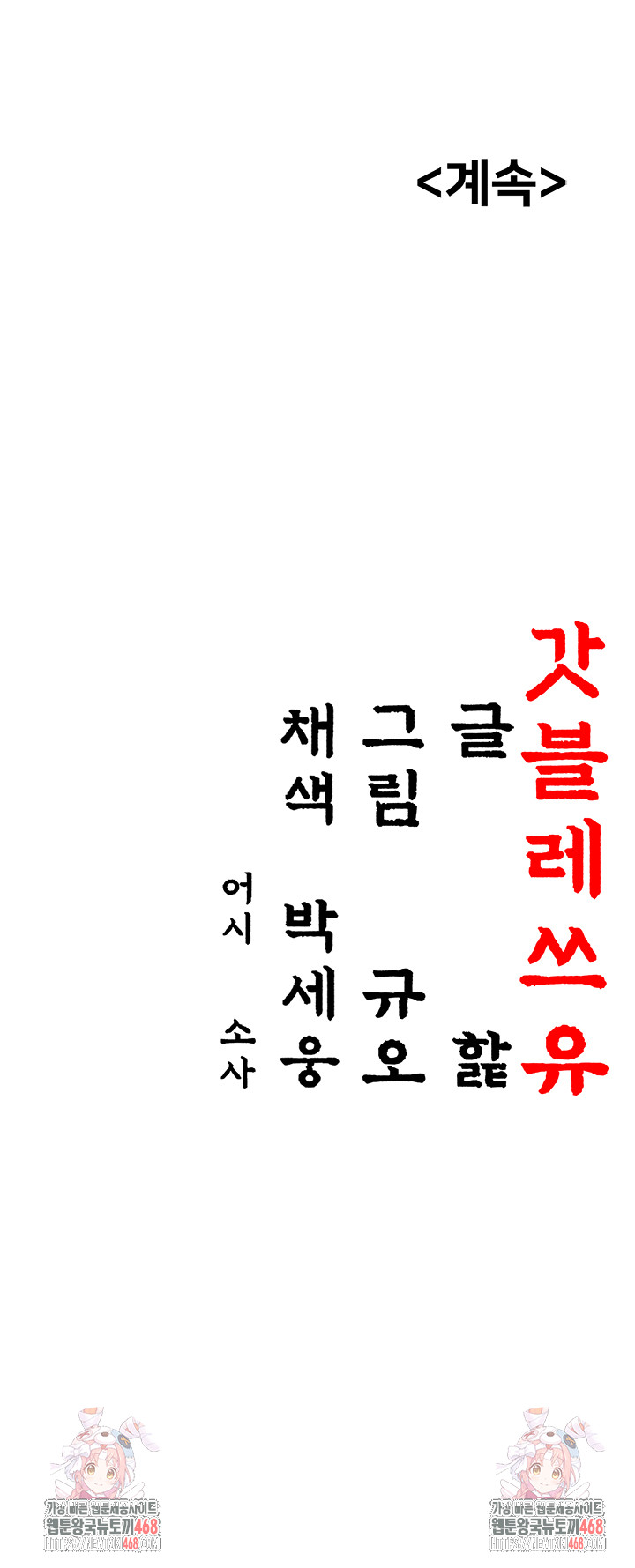 God Bless You Raw - Chapter 54 [photo 43] - MangaPorn