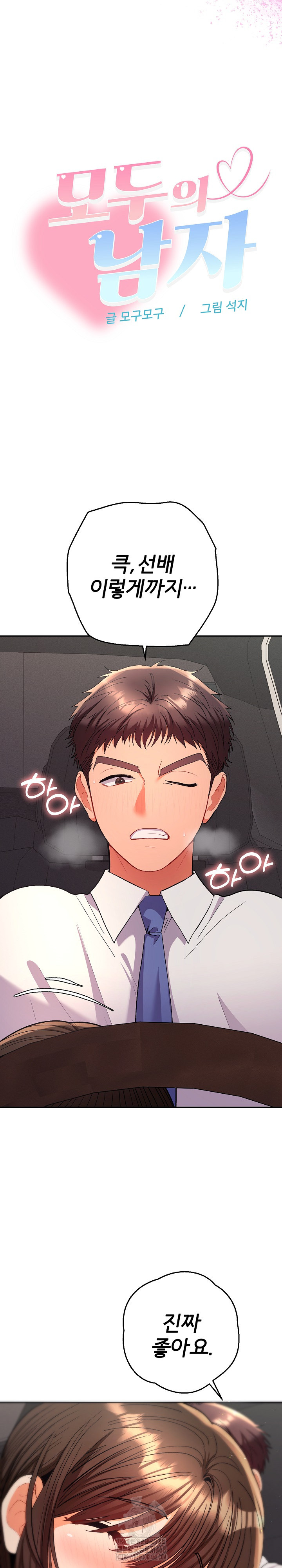 Everyone’s Man Raw - Chapter 19 [photo 16] - MangaPorn