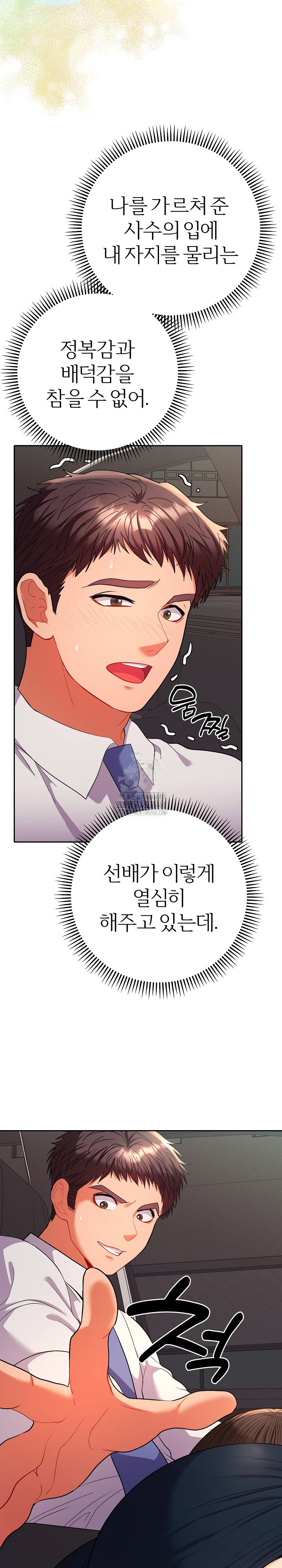 Everyone’s Man Raw - Chapter 19 [photo 20] - MangaPorn