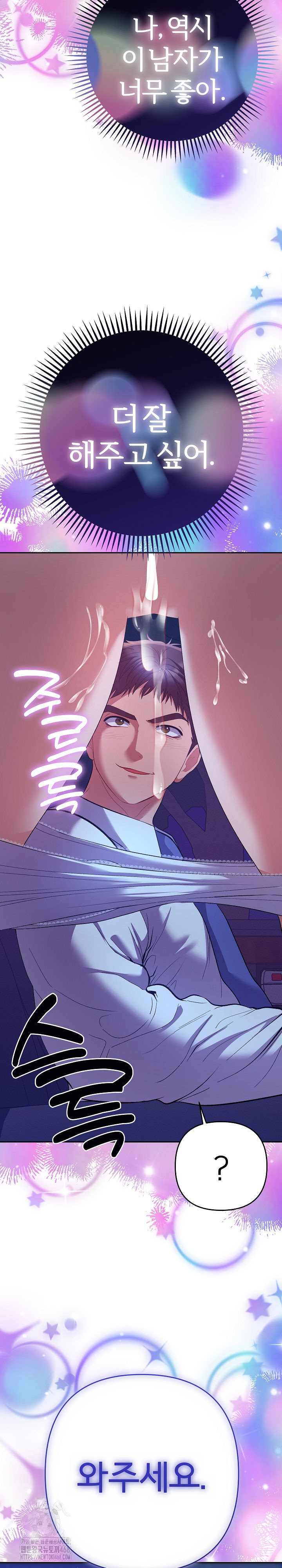 Everyone’s Man Raw - Chapter 20 [photo 18] - MangaPorn