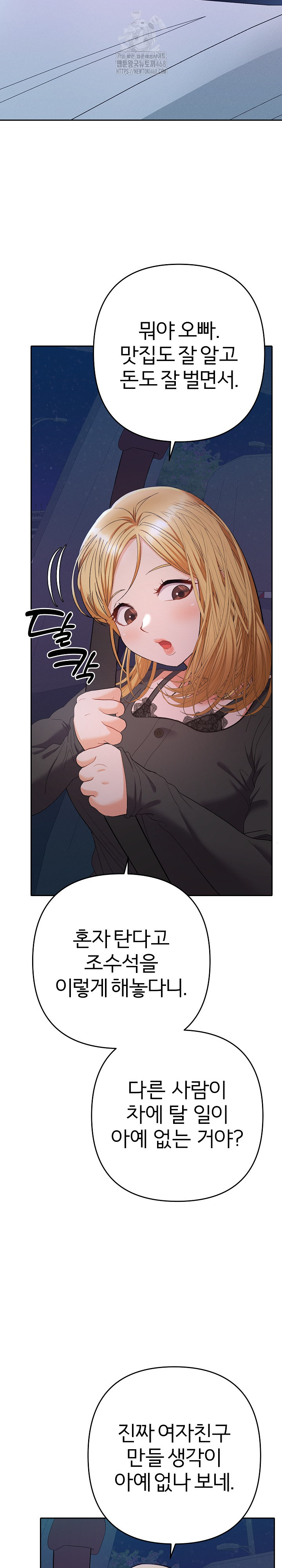 Everyone’s Man Raw - Chapter 23 [photo 19] - MangaPorn