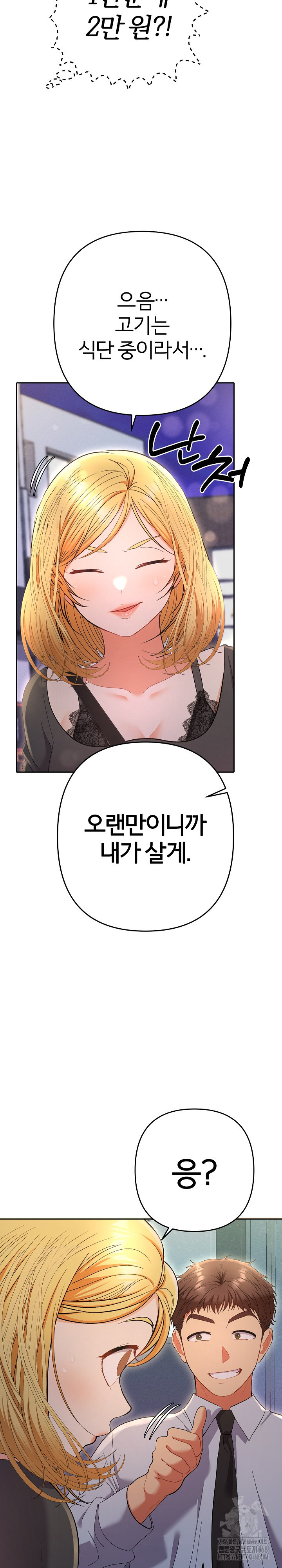 Everyone’s Man Raw - Chapter 23 [photo 5] - MangaPorn