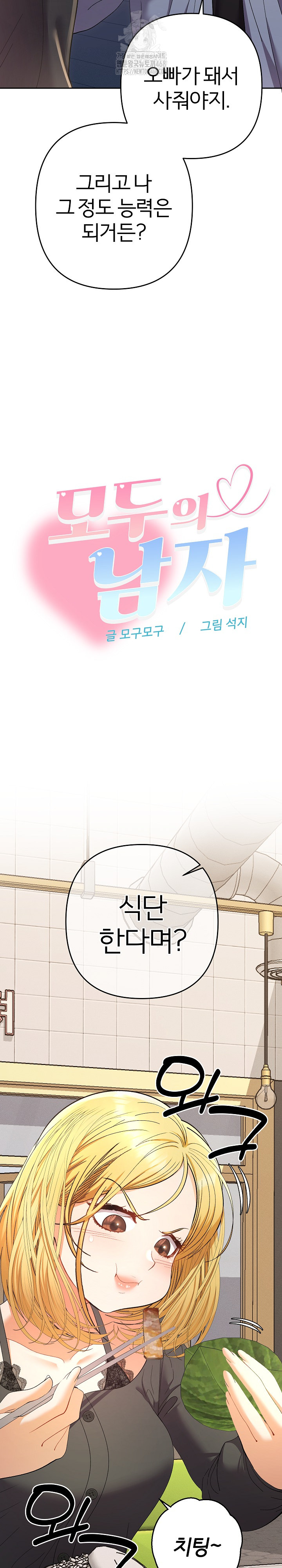 Everyone’s Man Raw - Chapter 23 [photo 6] - MangaPorn