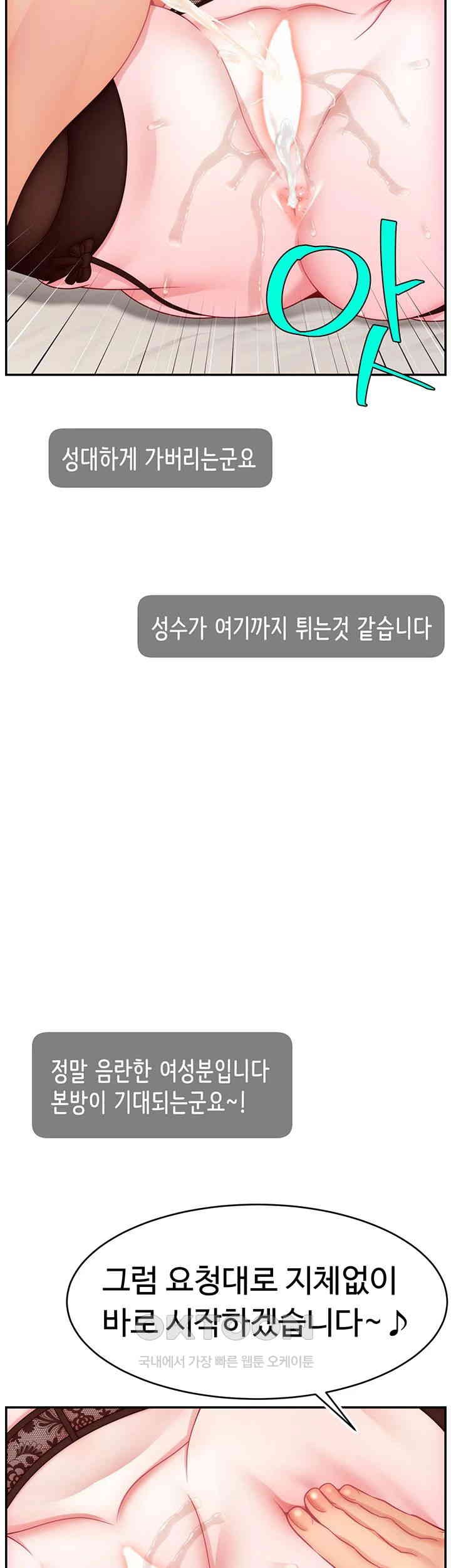 Making Friends With Streamers by Hacking! Raw - Chapter 45 [photo 27] - MangaPorn