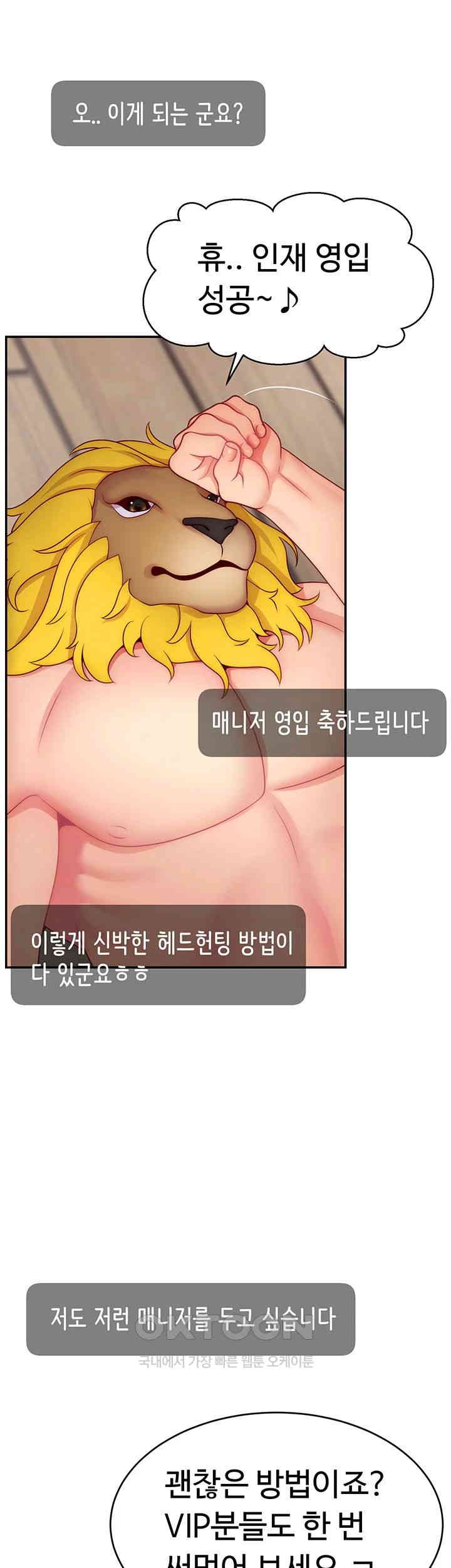 Making Friends With Streamers by Hacking! Raw - Chapter 45 [photo 48] - MangaPorn