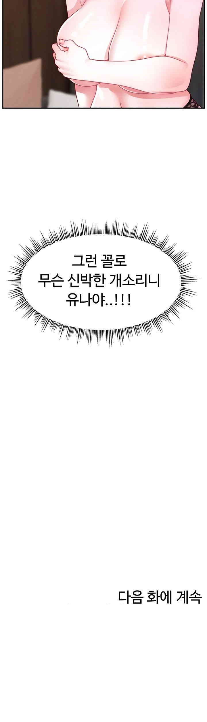 Making Friends With Streamers by Hacking! Raw - Chapter 45 [photo 54] - MangaPorn