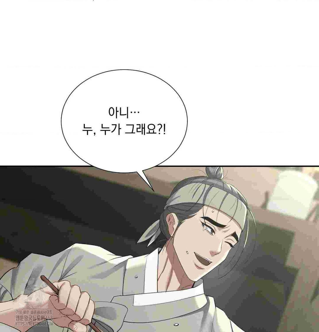 Yeoni of the Tavern Raw - Chapter 12 [photo 48] - MangaPorn