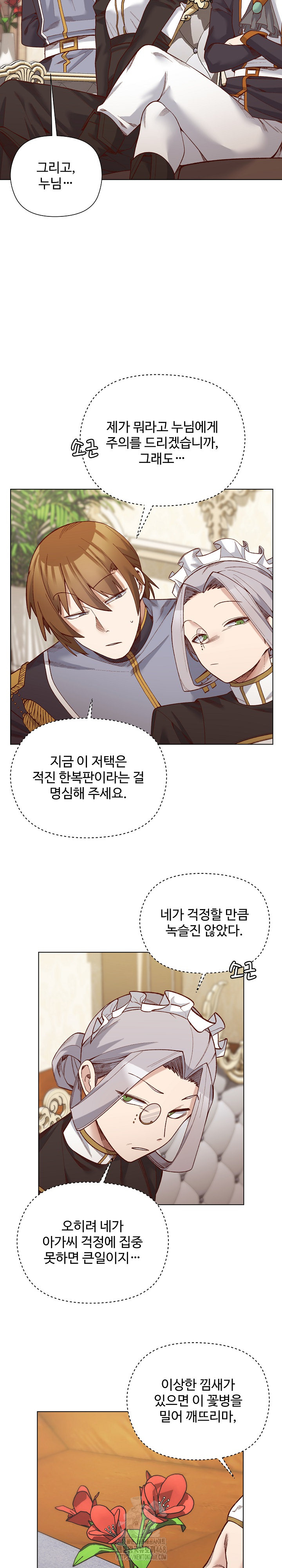 I Will Protect the Lady Raw - Chapter 29 [photo 18] - MangaPorn