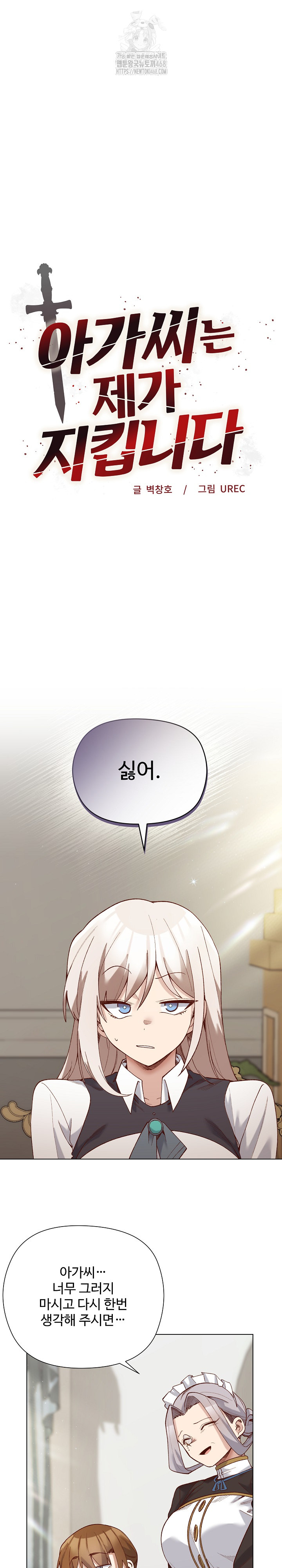 I Will Protect the Lady Raw - Chapter 29 [photo 2] - MangaPorn