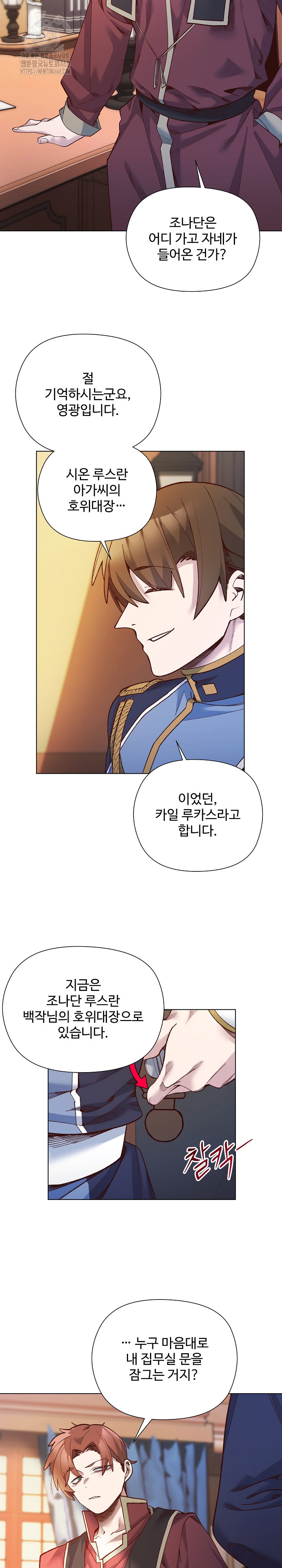 I Will Protect the Lady Raw - Chapter 29 [photo 21] - MangaPorn