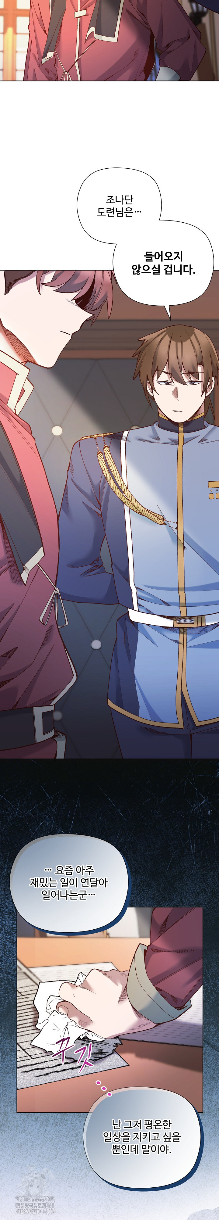 I Will Protect the Lady Raw - Chapter 29 [photo 22] - MangaPorn