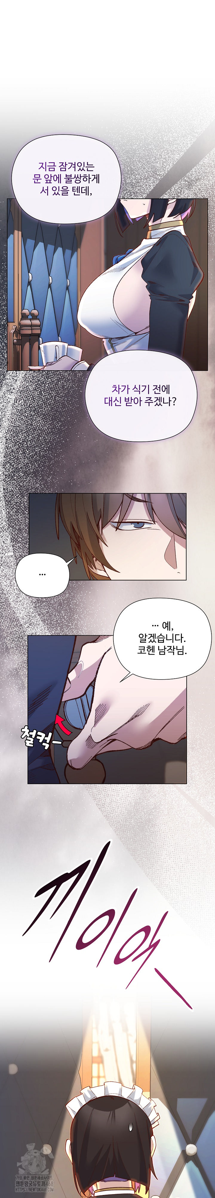 I Will Protect the Lady Raw - Chapter 29 [photo 24] - MangaPorn